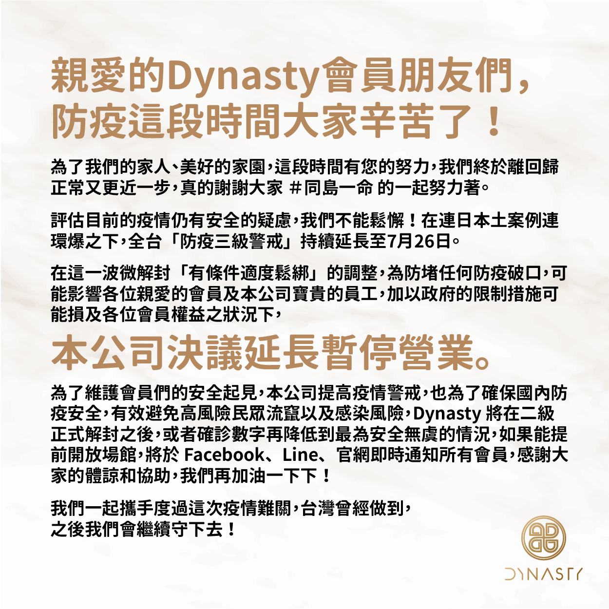 在鬆綁健身房營運管制時,Dynasty依然決定不要復業。(圖/翻攝Dynasty臉書粉專)