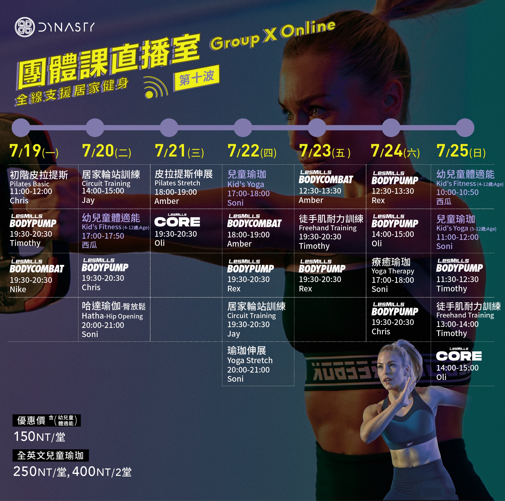 Dynasty在停業期間開辦線上課程,但由於已經決定歇業,後續課程不再繼續。(圖/翻攝Dynasty臉書粉專)