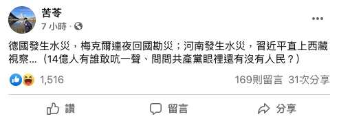 苦苓直呼,「14億人有誰敢吭一聲?」(圖/翻攝自苦苓Facebook)