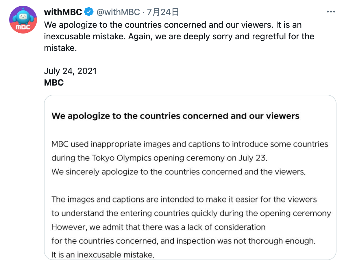 MBC電視台24日才發出道歉聲明,隔天馬上又上演轉播事故。(圖/翻攝自 withMBC推特 @ withMBC)