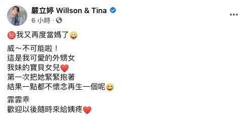 嚴立婷直呼,「我又再度當媽了」。(圖/翻攝自嚴立婷Facebook)