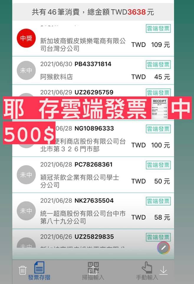 原PO雲端發票中獎。(圖/翻攝自爆廢公社)