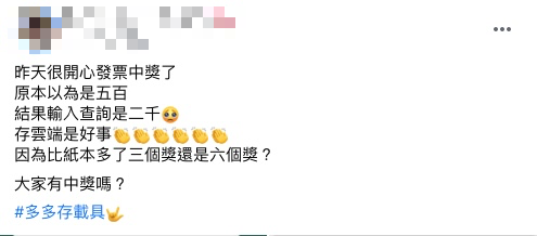 原PO很開心發票中獎了。(圖/翻攝自爆廢公社)