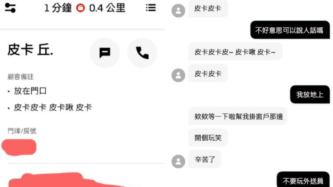 外送員貼出對話內容。(圖/翻攝自外送師ㄟ543臉書)