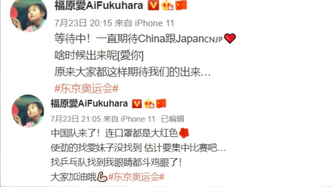 福原愛在東奧開幕時頻頻發文。（圖／翻攝自福原愛微博）