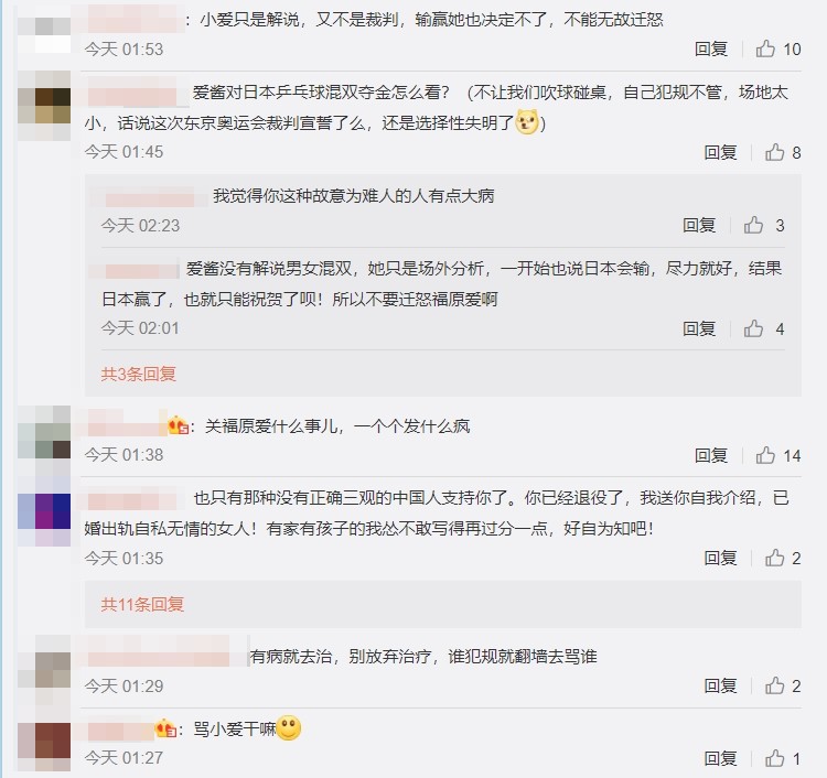 福原愛遭大陸網友出征。（圖／翻攝自福原愛微博）