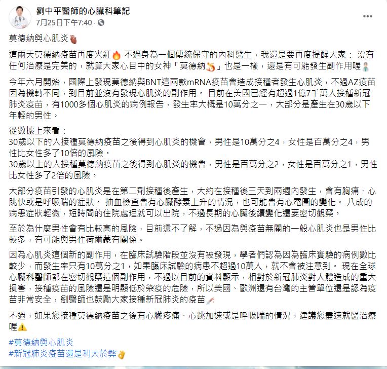 劉中平醫師分析默德納副作用。(圖/翻攝自劉中平醫師的心臟科筆記臉書)