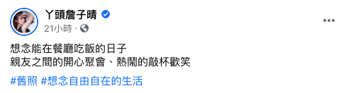 丫頭發文引發共鳴。（圖／翻攝自丫頭詹子晴臉書）