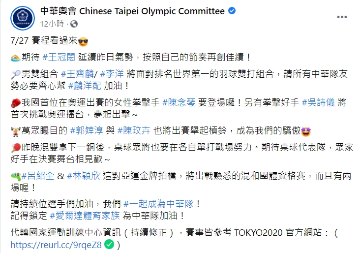 中華奧會昨晚公布賽程仍未提及莊智淵。（圖／翻攝自中華奧會臉書）