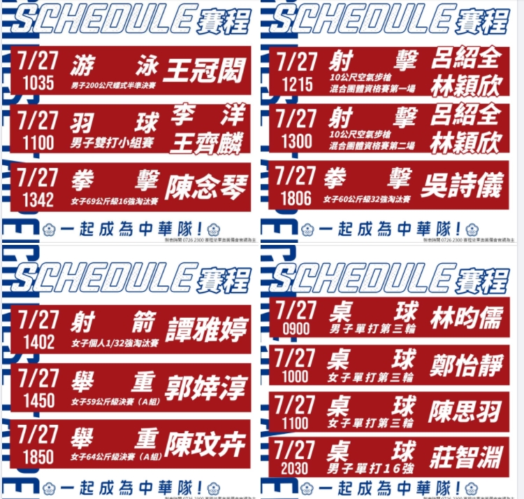 7月27日中華隊賽程。（圖／翻攝自中華奧會臉書）