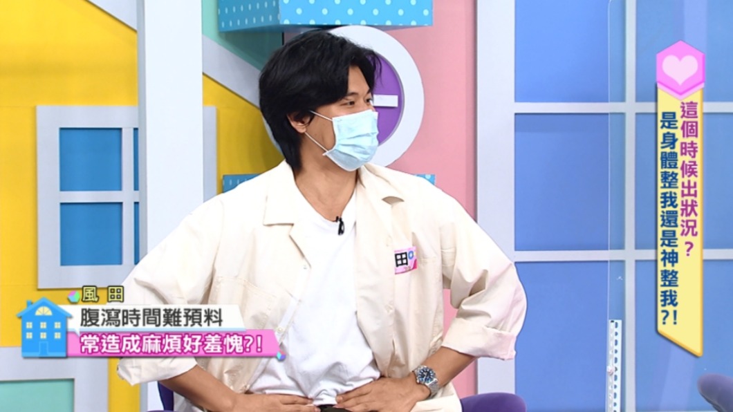 風田深受腹瀉問題所苦。 (圖/東森提供)