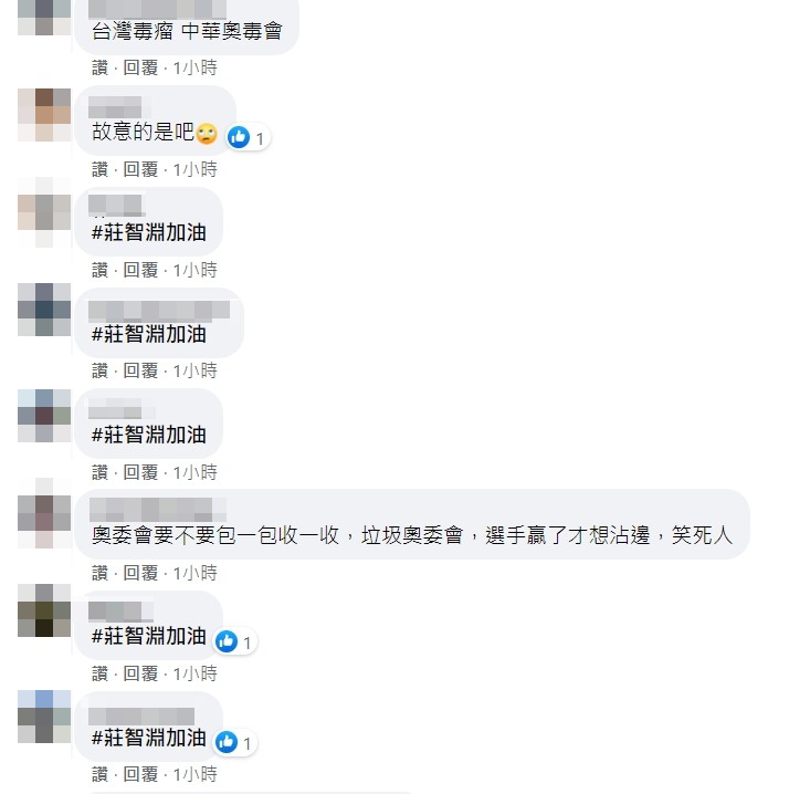 網友在貼文底下洗版替莊智淵加油。（圖／翻攝自中華奧會臉書）