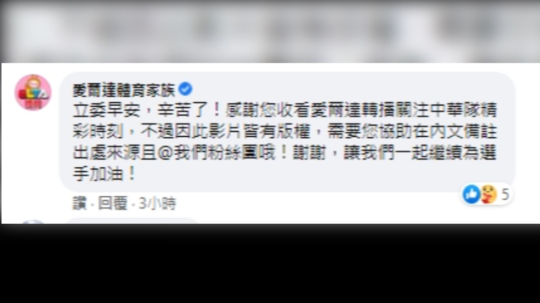 王定宇遭愛爾達警告。(圖/翻攝自王定宇臉書)