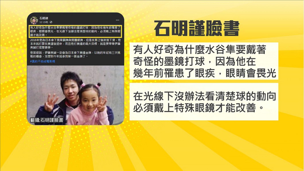圖/翻攝自石明謹臉書