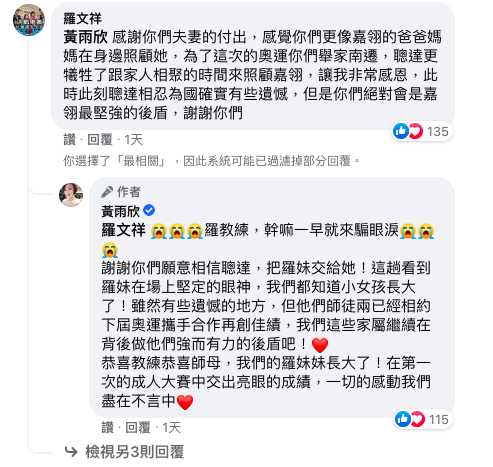 羅父感謝教練劉聰達、黃雨欣的無私照顧。(圖/翻攝自黃雨欣臉書)