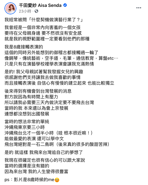 愛紗回憶來台過程。(圖/翻攝自千田愛紗臉書)