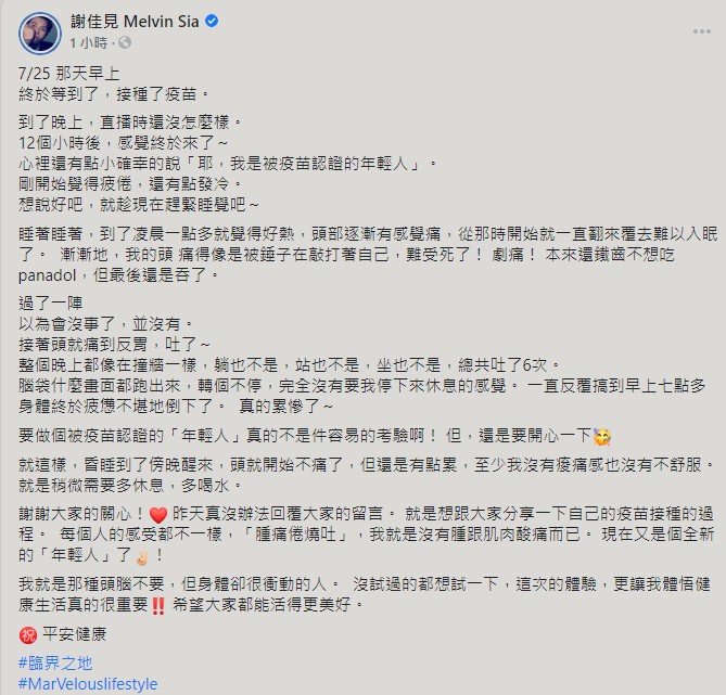 謝佳見分享接種完疫苗反應。 (圖/翻攝自謝佳見臉書)