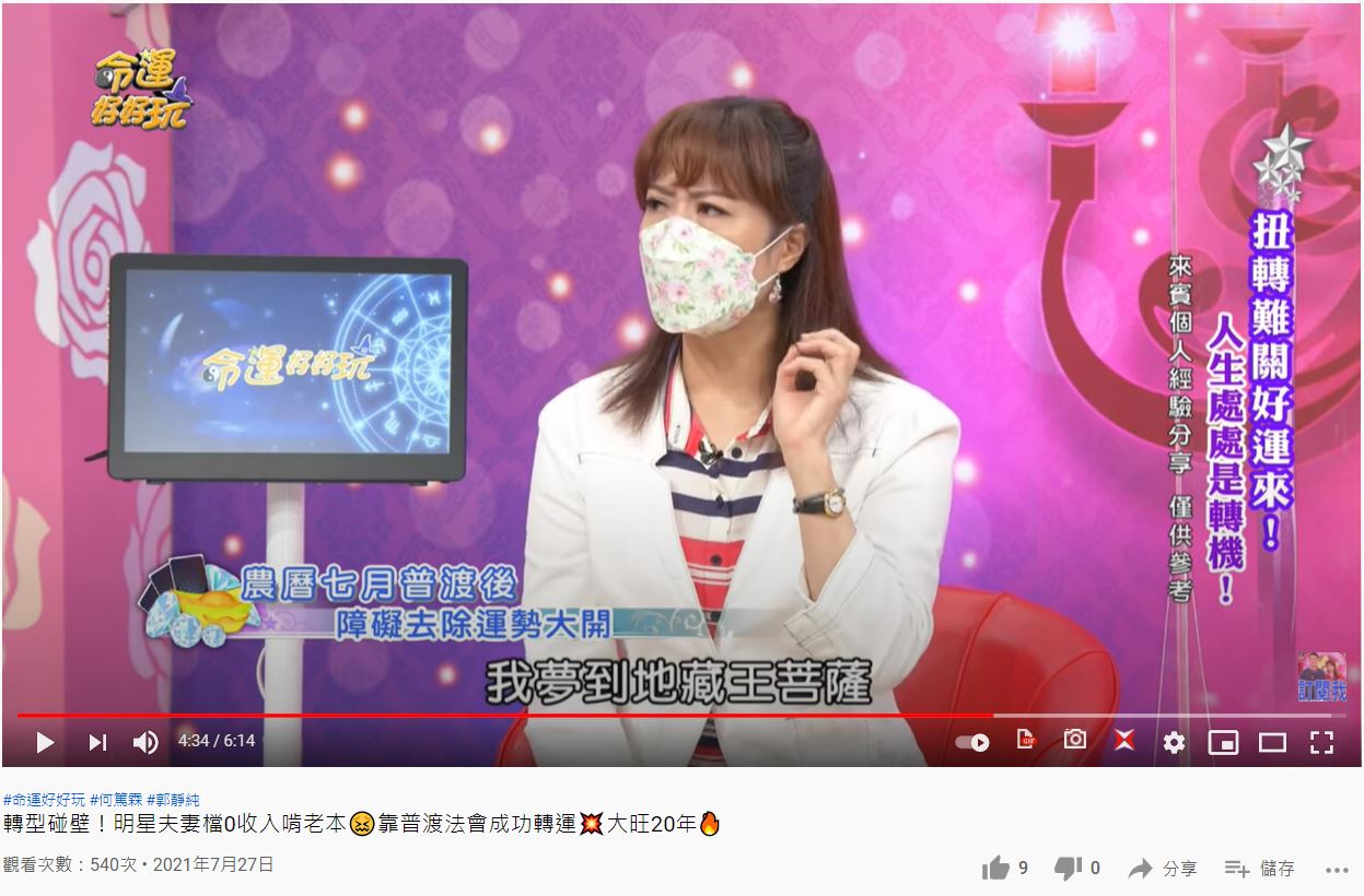 林姿佑夢到地藏王菩薩。（圖／翻攝自《命運好好玩》YouTube）