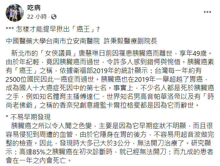 醫師許秉毅指出,胰臟癌早期症狀並不明顯。(圖/翻攝自許秉毅臉書)