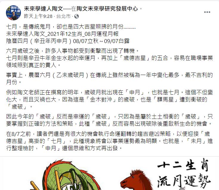 陶文在臉書分析運勢。(圖/翻攝自未來學達人陶文臉書)