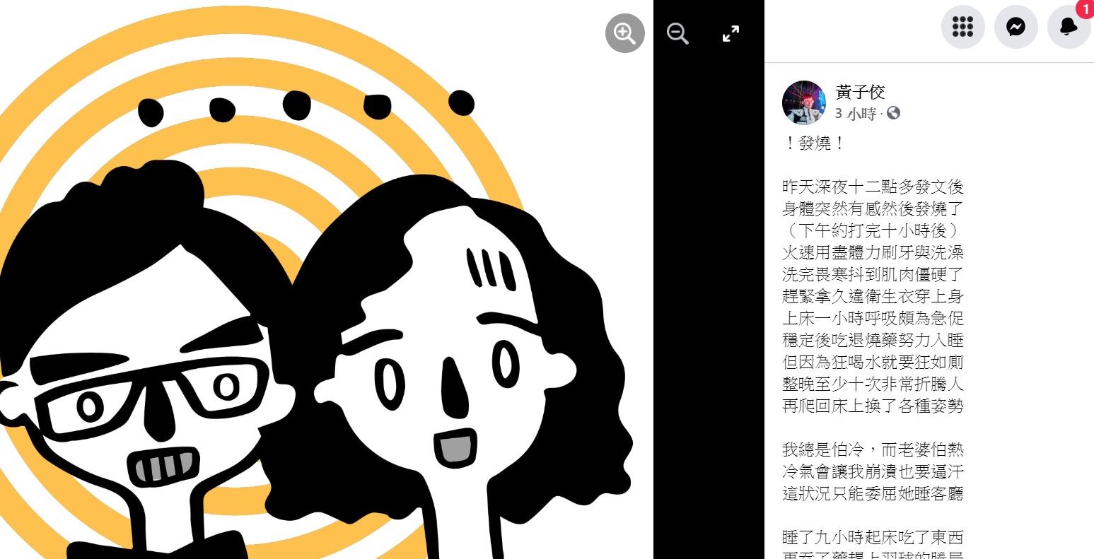 黃子佼發文紀錄施打完疫苗出現的副作用。（圖／翻攝自黃子佼臉書）