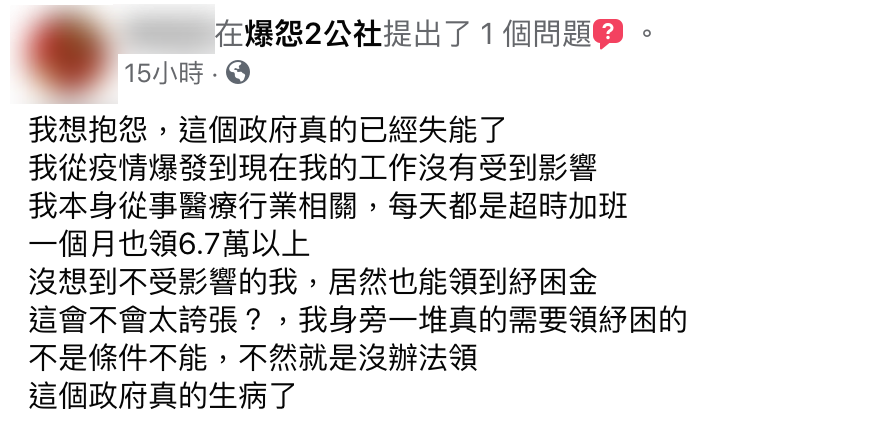 （圖／翻攝自爆怨2公社）