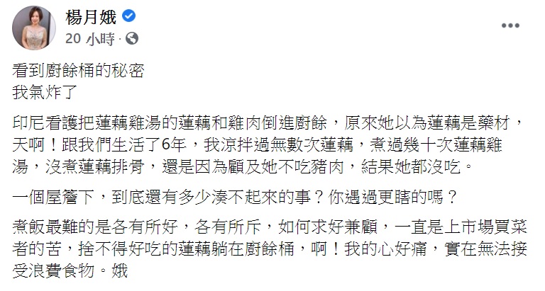 楊月娥發文訴說食材被外籍看護丟棄。(圖/翻攝自楊月娥臉書)
