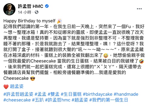 許孟哲回憶起往事。(圖/翻攝自許孟哲Facebook)