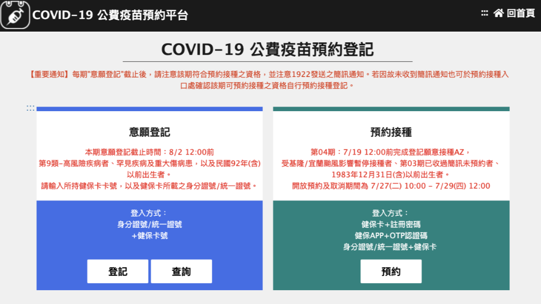 長者已經準備要進行第二劑接種,但還是得上平台預約。(圖/翻攝自COVID公費疫苗預約登記網站)