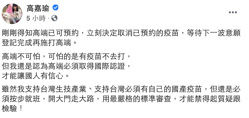 圖／高嘉瑜臉書