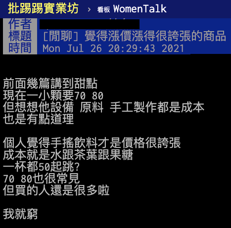 民眾好奇什麼商品漲最兇。(圖/翻攝自PTT)
