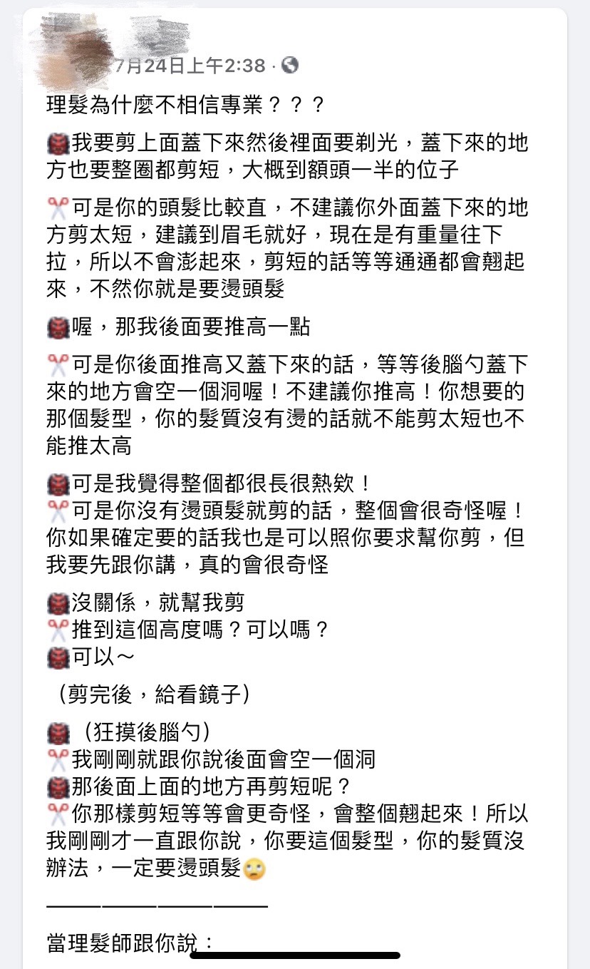 原PO在臉書社團發文講述自己曾經歷的剪髮故事。(圖/翻攝自臉書社團 爆怨2公社)