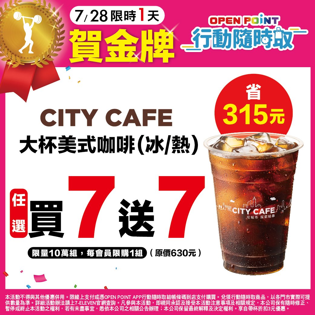 （圖／翻攝自7-ELEVEN臉書）