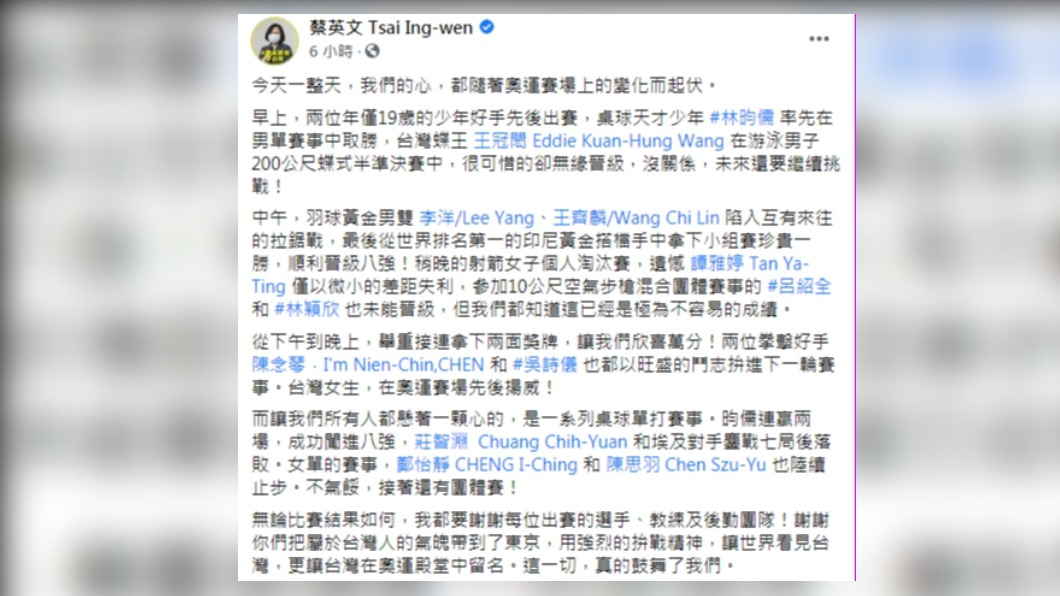 蔡總統感謝奧運選手　把台灣人氣魄帶到東京