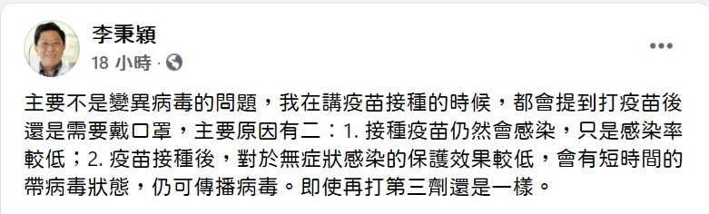 指揮中心專家諮詢小組委員李秉穎表示,戴不戴口罩,主要不是變異病毒的問題。(圖/李秉穎臉書)
