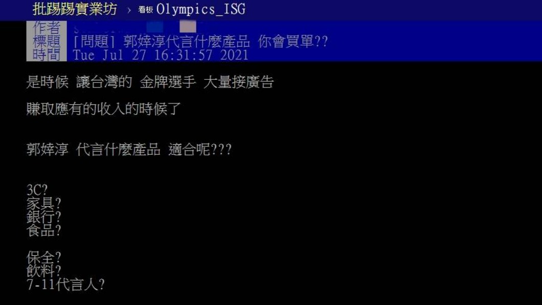 網友在PTT詢問「郭婞淳代言什麼產品你會滿單?」。(圖/翻攝自PTT)