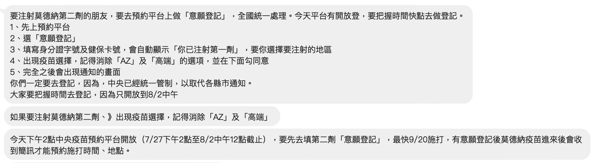 近期有民眾收到LINE轉傳訊息,指稱「要注射莫德納第二劑的朋友,要去預約平台上做意願登記。(圖/TVBS)