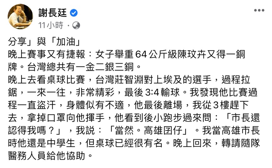 謝長廷臉書PO文。（圖／謝長廷Facebook）