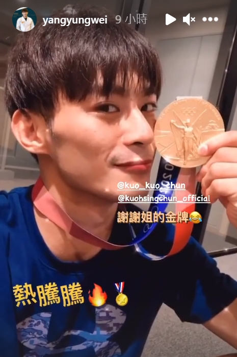 郭婞淳摘金,楊勇緯與有榮焉。(圖/翻攝自yangyungwei IG)