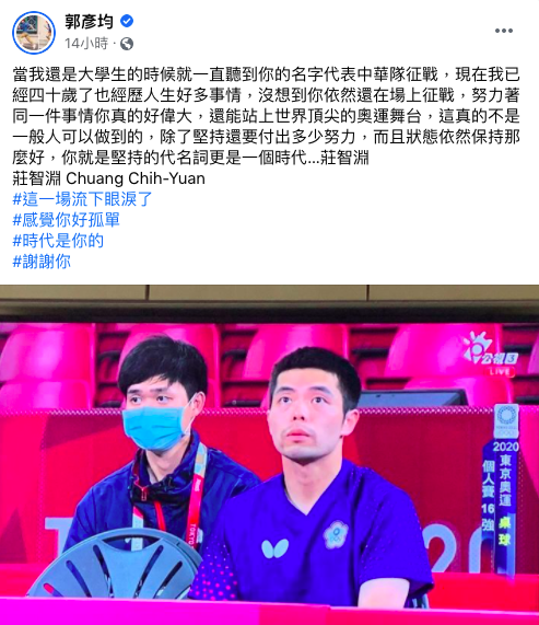 郭彥均透露看莊智淵球賽哭了。 (圖/翻攝自郭彥均臉書)