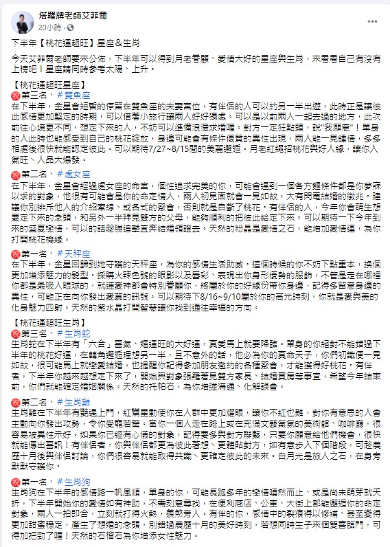 艾菲爾老師在臉書上發文。(圖/翻攝自塔羅牌老師艾菲爾臉書)