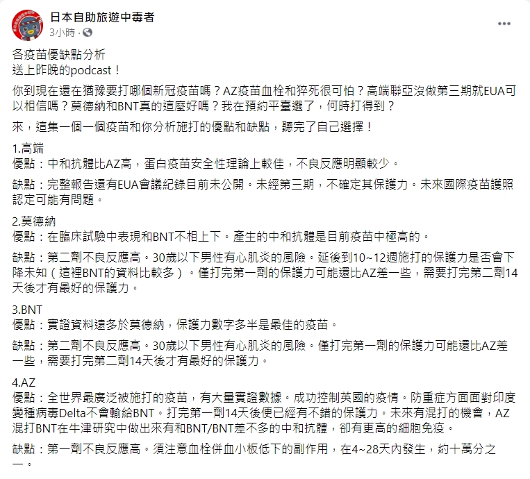 林氏璧分析4款疫苗的優缺點。(圖/翻攝自林氏璧臉書)