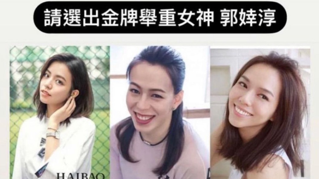 選出舉重女神郭婞淳！網一看九宮格照　崩潰喊：太難了啦