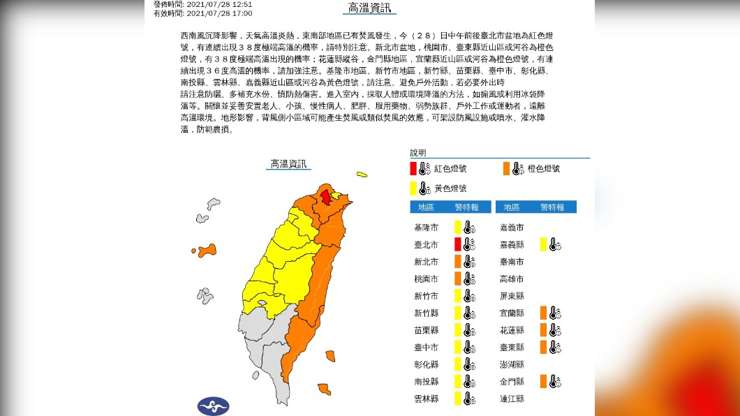 (圖/中央氣象局)
