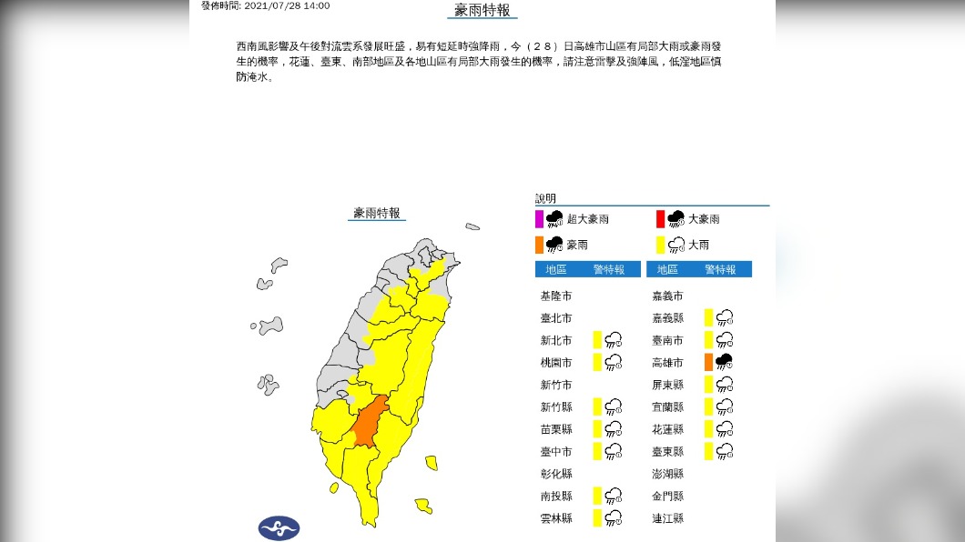 （圖／中央氣象局）