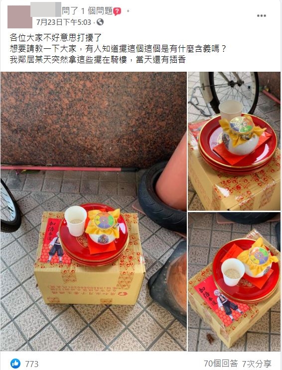 女網友上網詢問,引起網友討論。(圖/翻攝自靈異公社臉書)