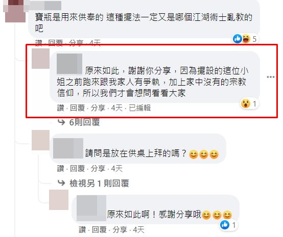 女網友在留言處指出,鄰居曾和她家人吵架,所以上網詢問此儀式用途(紅框處)。(圖/翻攝自靈異公社臉書)