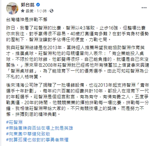 郭台銘談莊智淵。(圖/翻攝自郭台銘臉書)