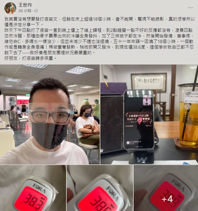 王世均打完疫苗發生嚴重不適。 （圖／翻攝自王世均臉書）