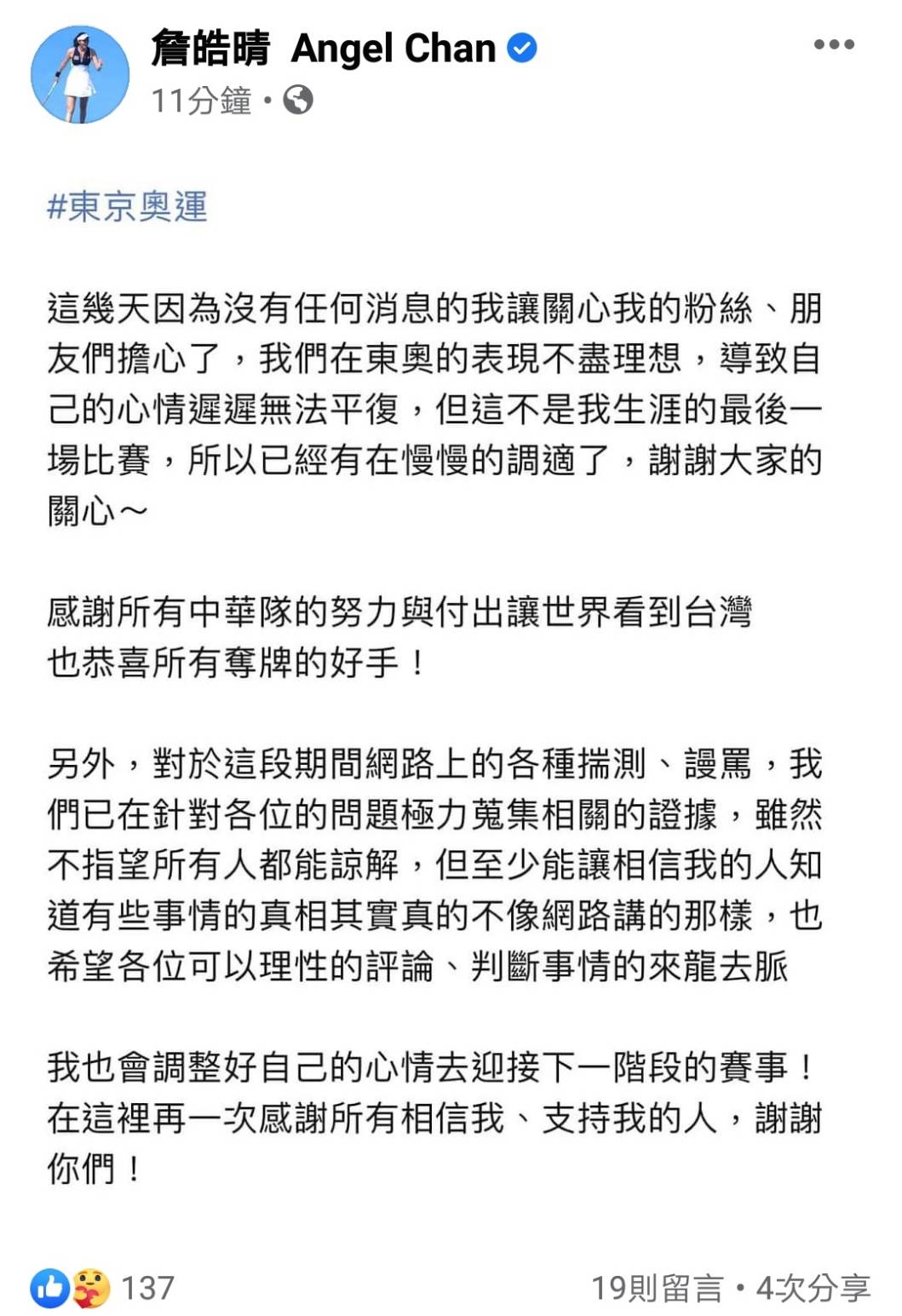 （圖／翻攝自詹皓晴臉書）